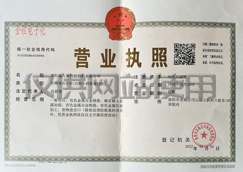 營業(yè)執(zhí)照