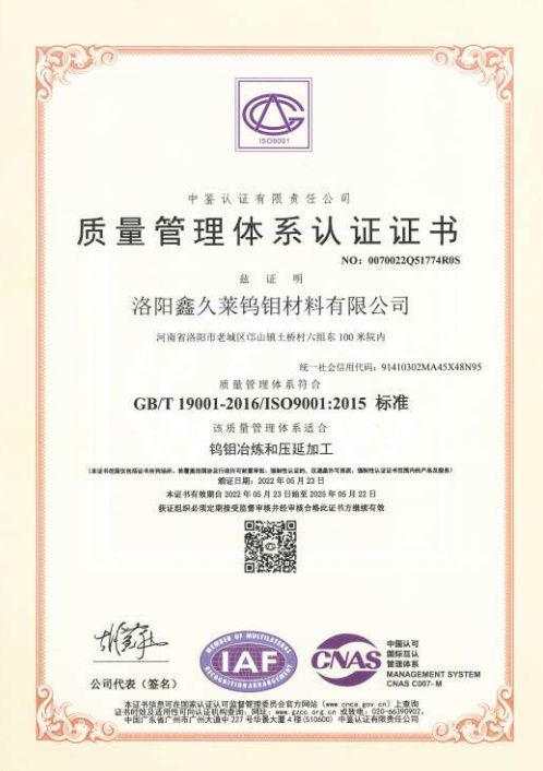 質(zhì)量管理體系認證證書